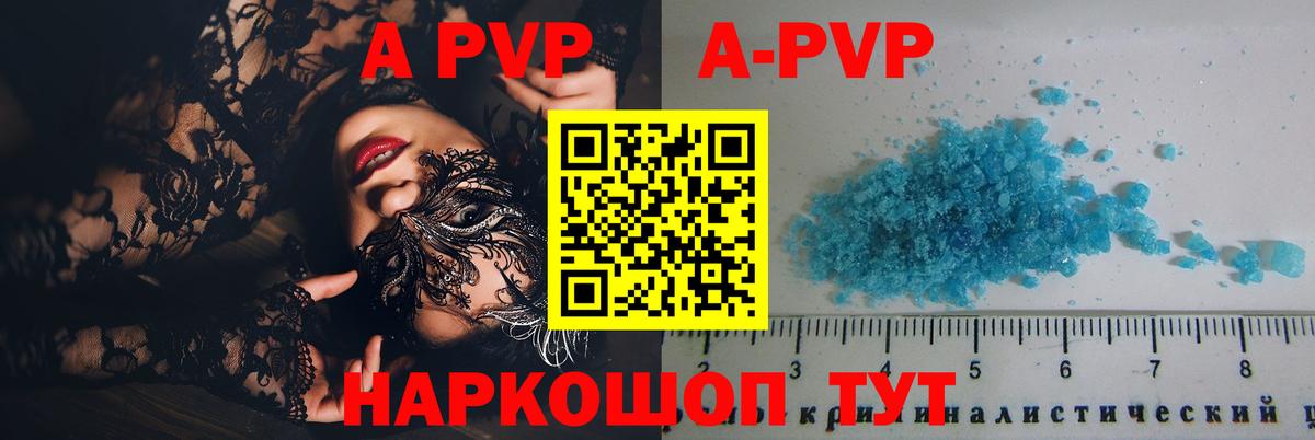 APVP Соль Тайшет