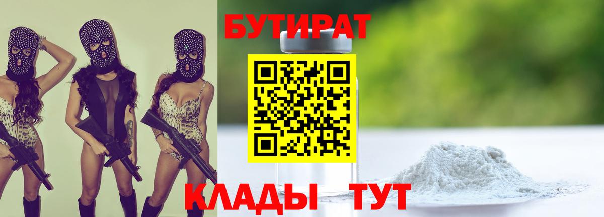 Бутират бутик  Вход с VPN  Тайшет 