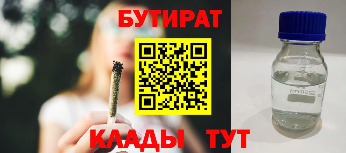 БУТИРАТ вода Тайшет