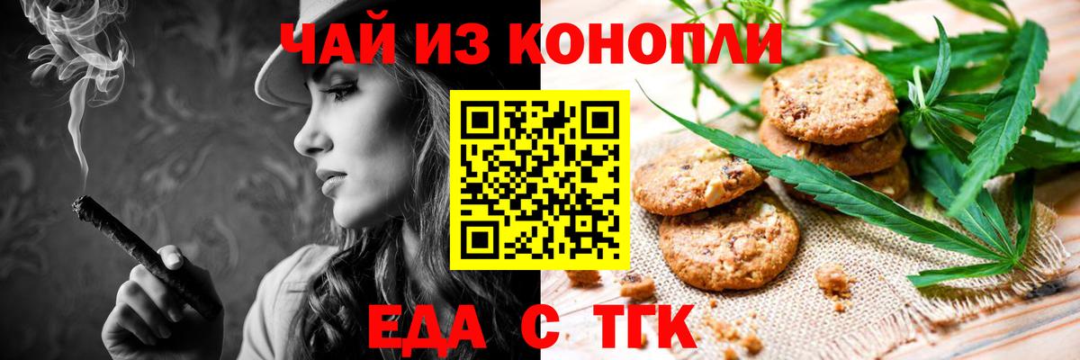 Тайшет  Печенье с ТГК конопля  Вход с VPN 