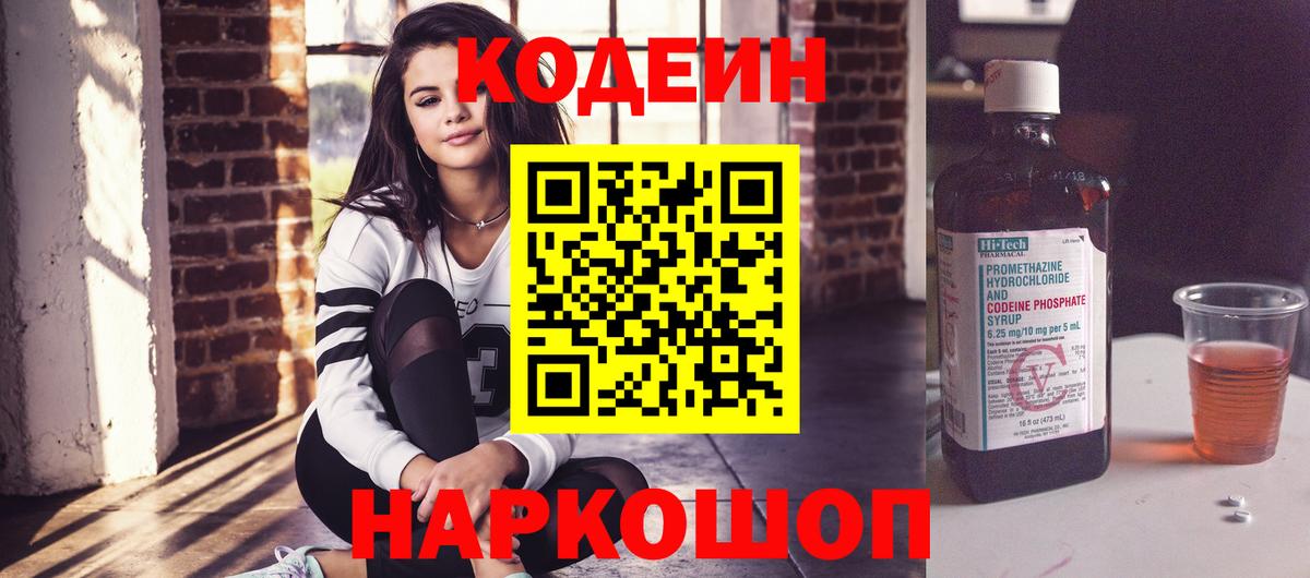 Кодеин напиток Lean (лин)  Вход с VPN  Кодеиновый сироп Lean Purple Drank  Тайшет 