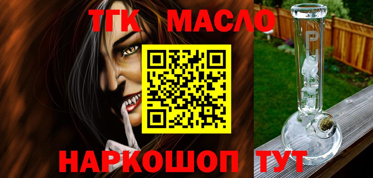 Дистиллят ТГК гашишное масло  Вход с VPN  Тайшет 